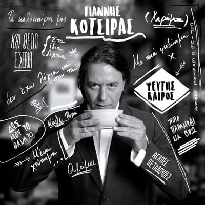 Giannis Kotsiras