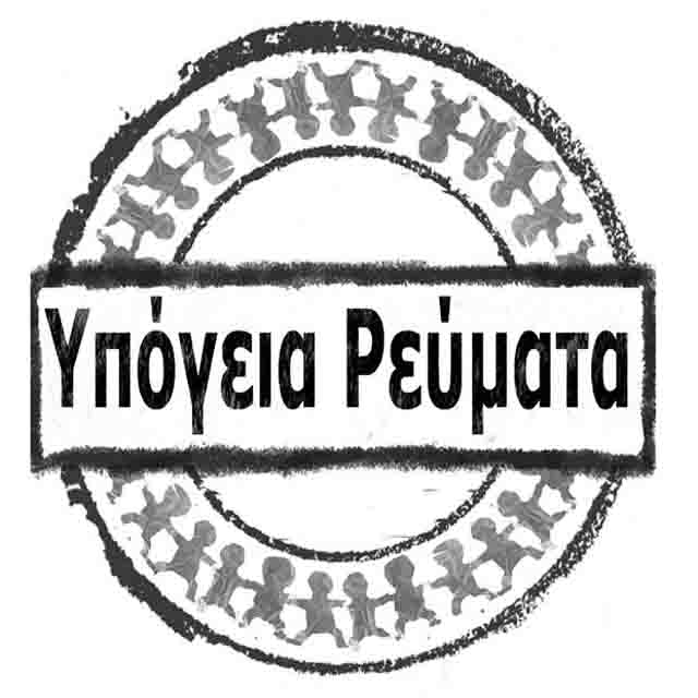 YPOGEIA REVMATA